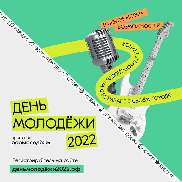Нижний Новгород присоединится к серии фестивалей, приуроченных ко Дню молодежи