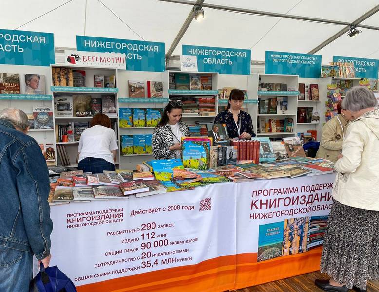 Нижегородские издательства принимают участие в книжном фестивале «Красная площадь» 