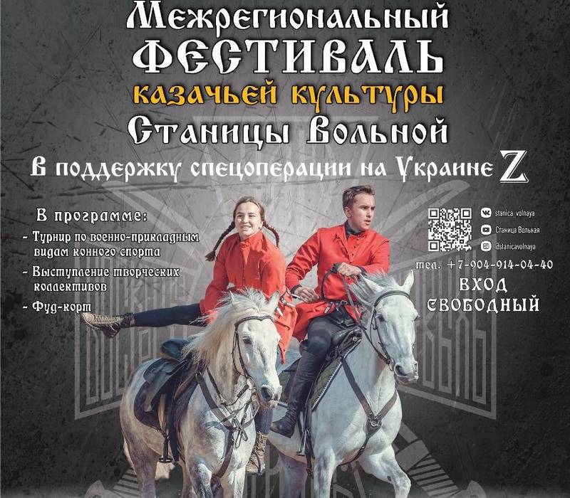 В Нижегородской области состоится Второй Фестиваль казачьей культуры Станицы Вольной 
