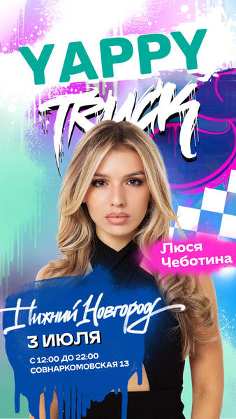 На Нижегородской ярмарке откроется мобильная академия контента YappyTruck
