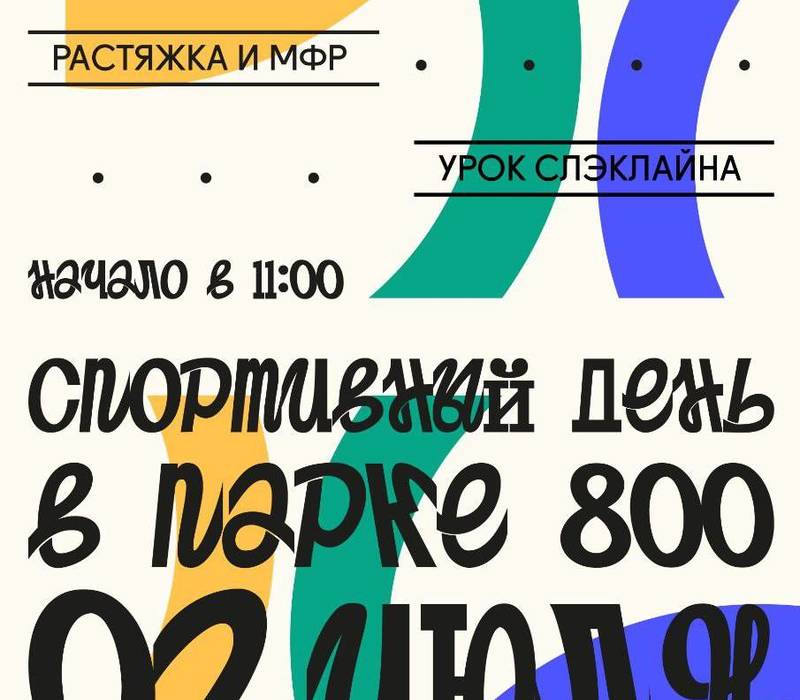 Спортивный день в парке 800-летия Нижнего Новгорода пройдет 2 июля