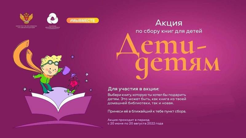 Нижегородцев приглашают принять участие во всероссийской акции по сбору книг «Дети – детям»