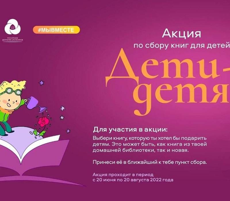 Нижегородцев приглашают принять участие во всероссийской акции по сбору книг «Дети – детям»