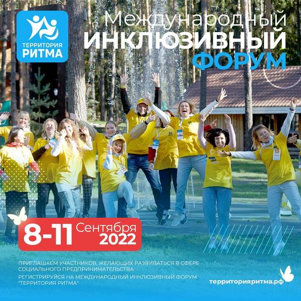 Социальных предпринимателей приглашают на форум «Территория Ритма» в Нижегородскую область