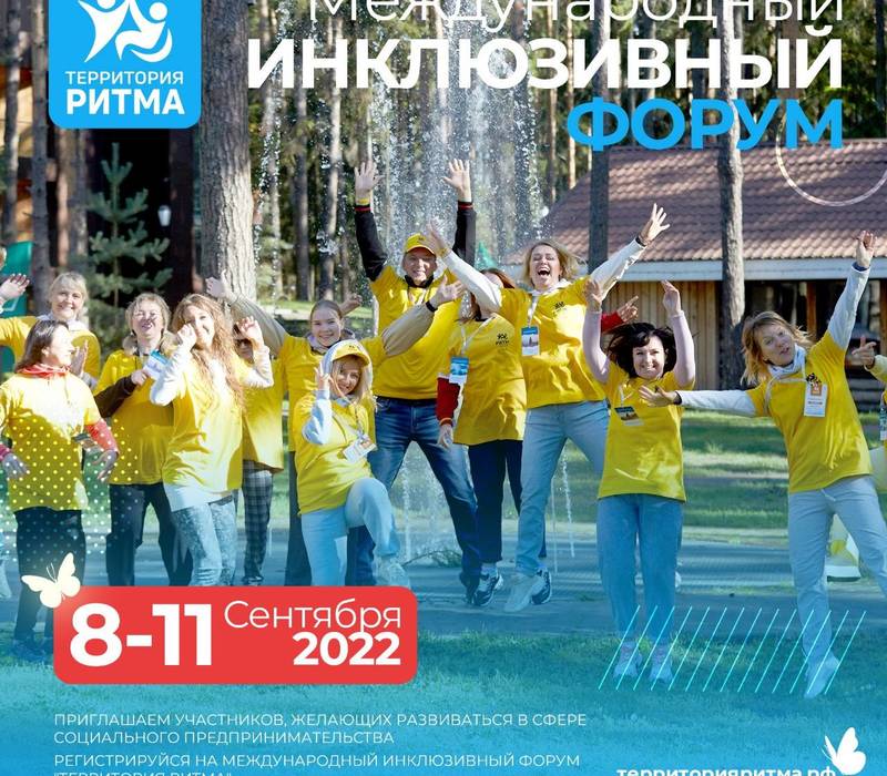 Социальных предпринимателей приглашают на форум «Территория Ритма» в Нижегородскую область