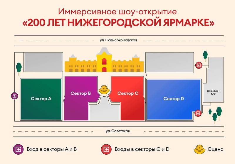 Иммерсивное  шоу в честь 200-летия Нижегородской ярмарки пройдет 15 и 16 июля