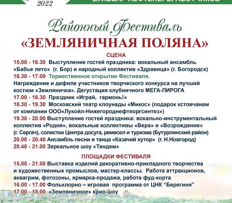 Дегустация клубничного мегапирога состоится на фестивале «Земляничная поляна» в Кстове