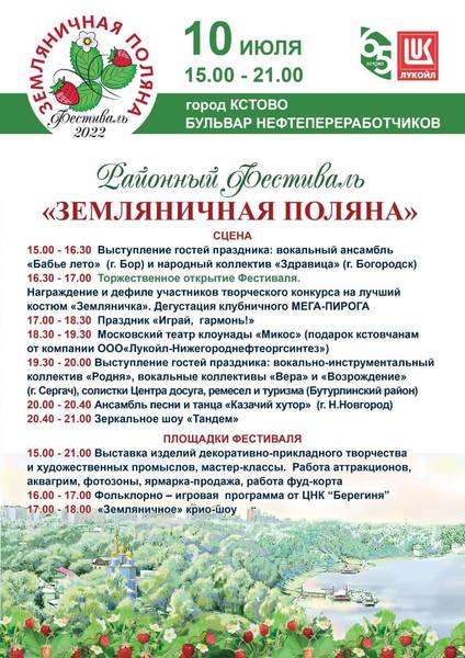 Дегустация клубничного мегапирога состоится на фестивале «Земляничная поляна» в Кстове