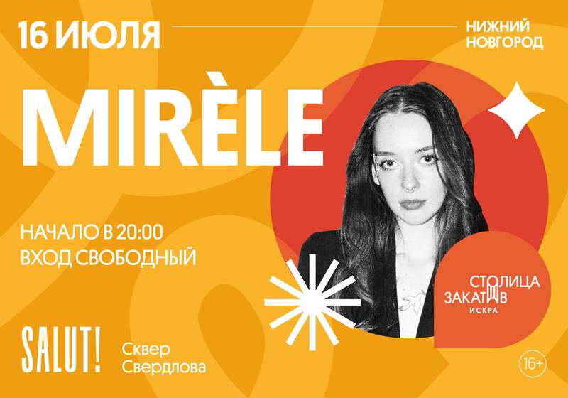 Мультижанровый музыкальный фестиваль «Столица закатов» вновь состоится в Нижнем Новгороде с 15 по 17 июля