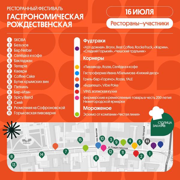 Объявлена программа фестиваля «Гастрономическая Рождественская» на 16 июля