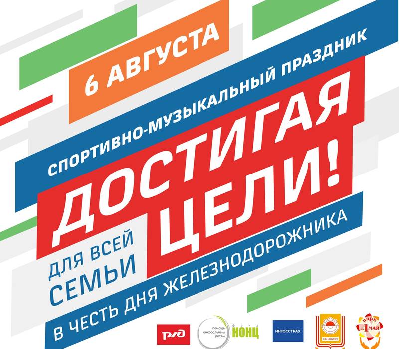 Благотворительный забег «Достигая цели!» пройдет в Нижнем Новгороде 6 августа