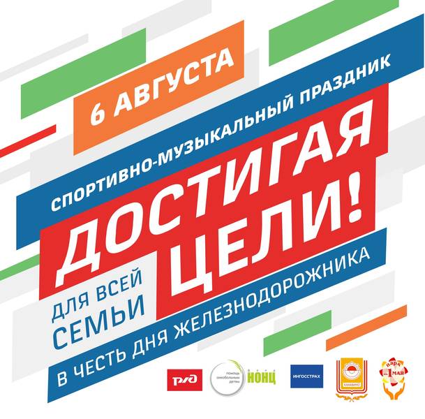 Благотворительный забег «Достигая цели!» пройдет в Нижнем Новгороде 6 августа
