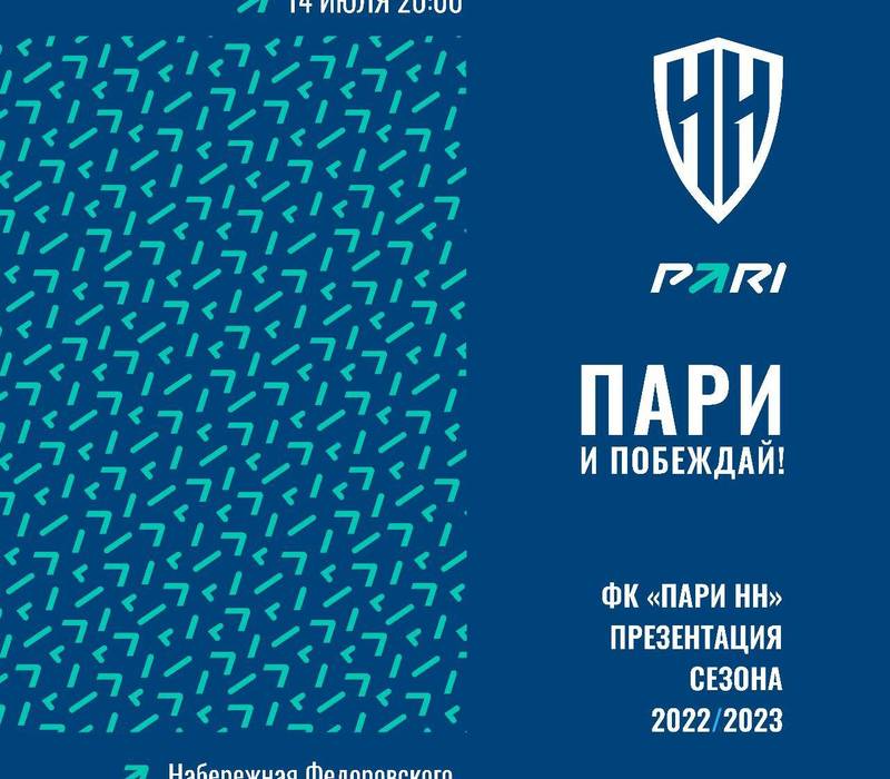 ФК «Пари Нижний Новгород» представит новый логотип