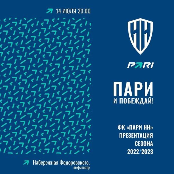 ФК «Пари Нижний Новгород» представит новый логотип