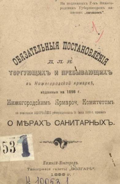 Областная библиотека имени В. И. Ленина создает электронную коллекцию книг о Нижегородской ярмарке