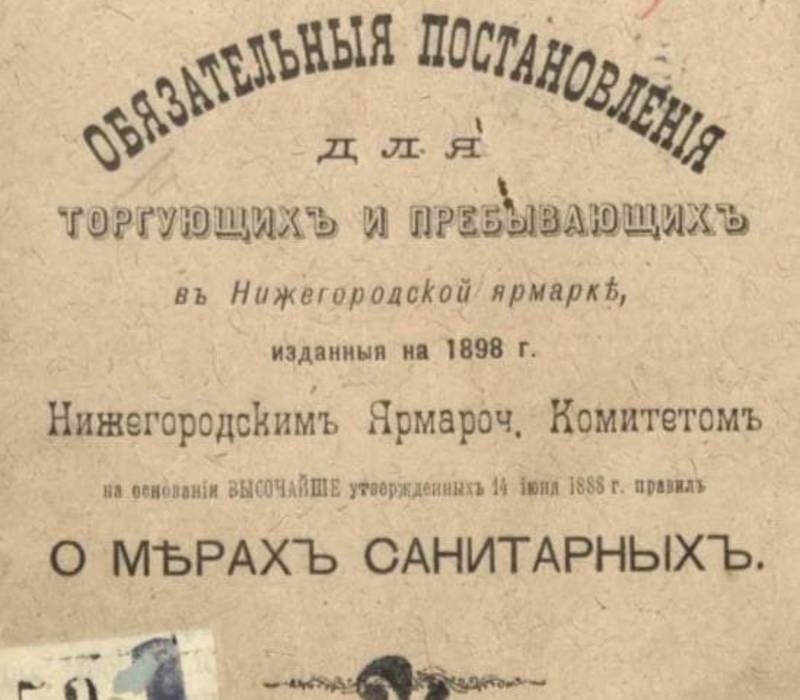 Областная библиотека имени В. И. Ленина создает электронную коллекцию книг о Нижегородской ярмарке