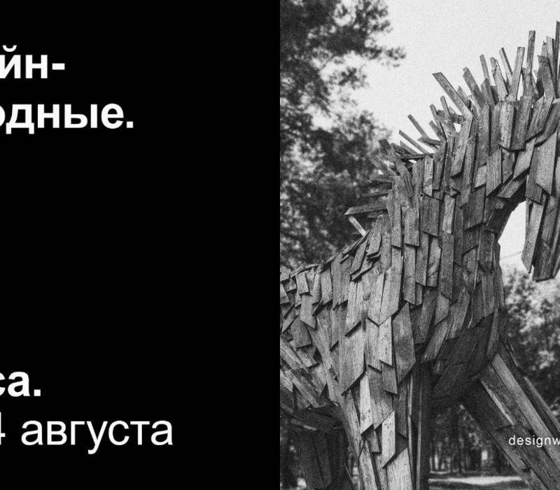 «Дизайн-выходные» в Выксе соберут специалистов более чем из 20 городов России