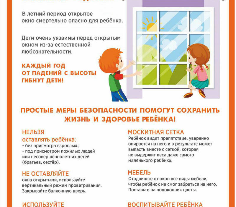 Спасатели напоминают нижегородцам о мерах профилактики для предотвращения случаев падения детей из окон