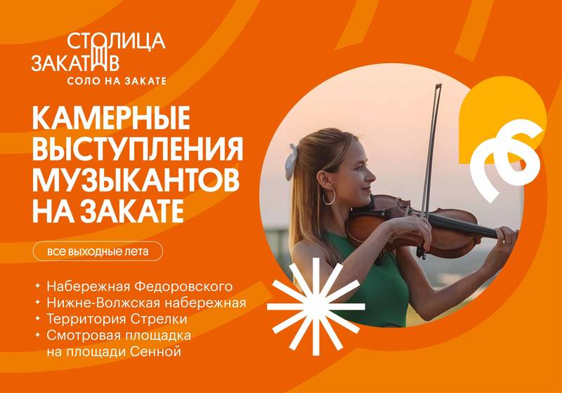 Объявлена программа фестиваля «Столица закатов» с 29 по 31 июля