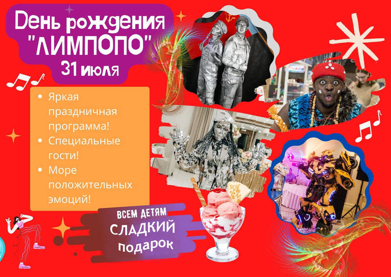 Яркой праздничной программой отметит зоопарк «Лимпопо» свое 19-летие