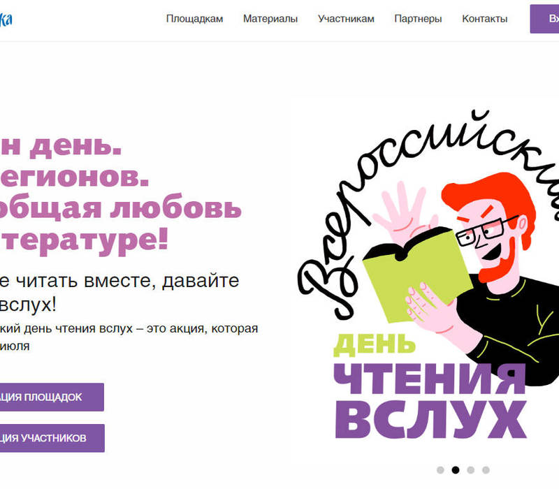 Жителей Нижнего Новгорода приглашают почитать вслух