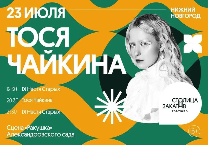 Музыкальный фестиваль «Столица закатов» вновь состоится в Нижнем Новгороде с 22 по 24 июля