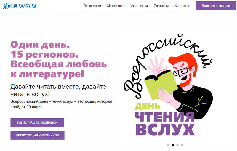 Жителей Нижнего Новгорода приглашают почитать вслух