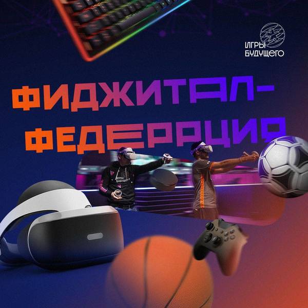 Нижегородская область может стать одним из центров развития фиджитал-спорта в России