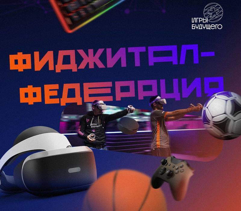 Нижегородская область может стать одним из центров развития фиджитал-спорта в России