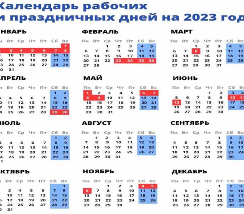 15.03 24 выходной будет ли. Календарь с праздничными днями. Выходные и праздники в 2023. 2023 Год с праздниками и выходными. Выходные и праздничные дни в 2023 году.