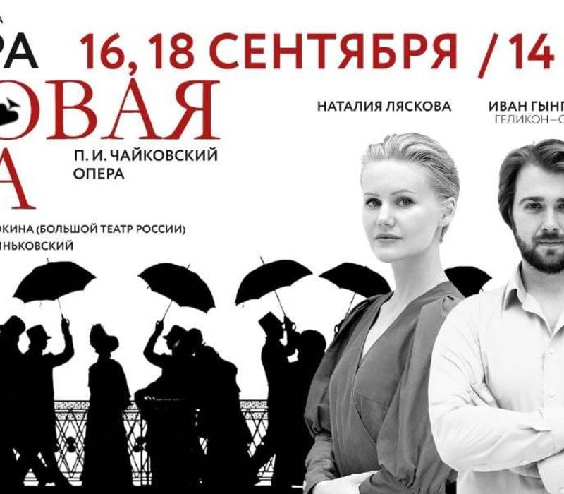 В Нижегородском театре оперы и балета состоится премьера оперы «Пиковая дама»