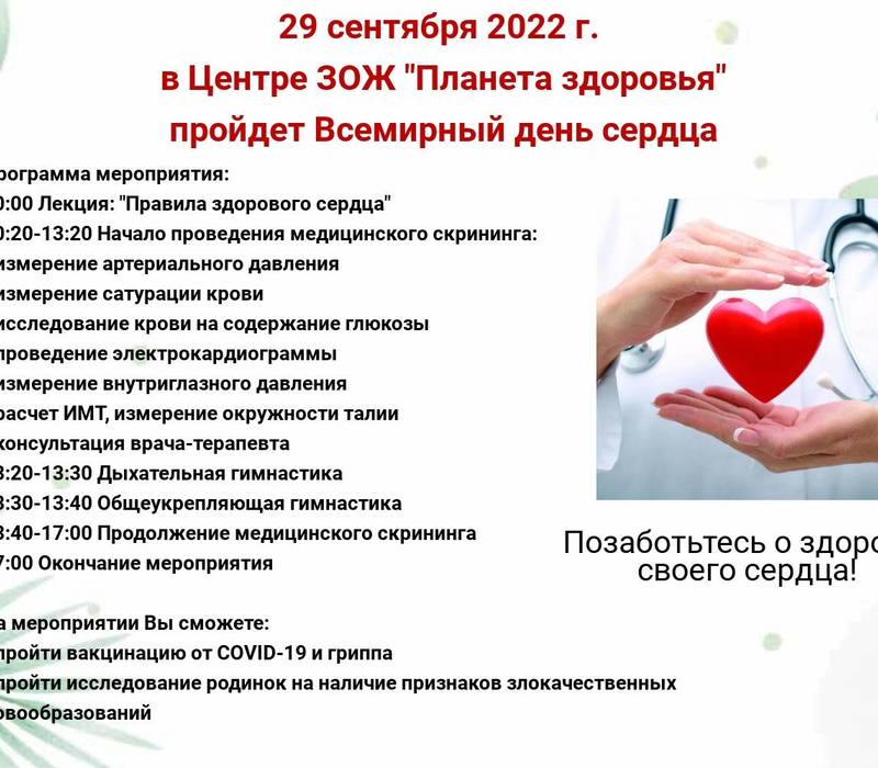 Нижегородцев приглашают присоединиться к акции «Путь к здоровому сердцу» 