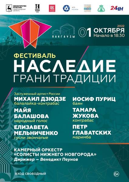 Фестиваль народной музыки «Наследие. Грани традиции» пройдет в Нижнем Новгороде и области