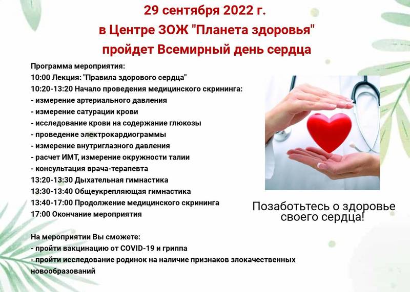 Нижегородцев приглашают присоединиться к акции «Путь к здоровому сердцу» 