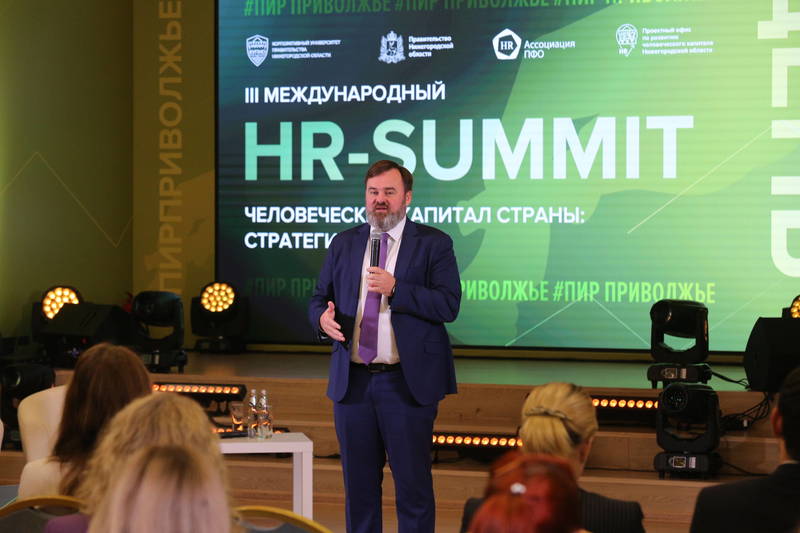 Андрей Бетин представил на Международном HR-саммите кадровую стратегию Нижегородской области 