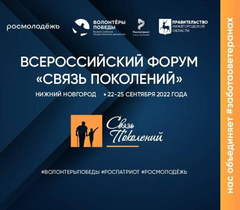 170 волонтеров из всех регионов примут участие во Всероссийском форуме «Связь поколений» в Нижнем Новгороде