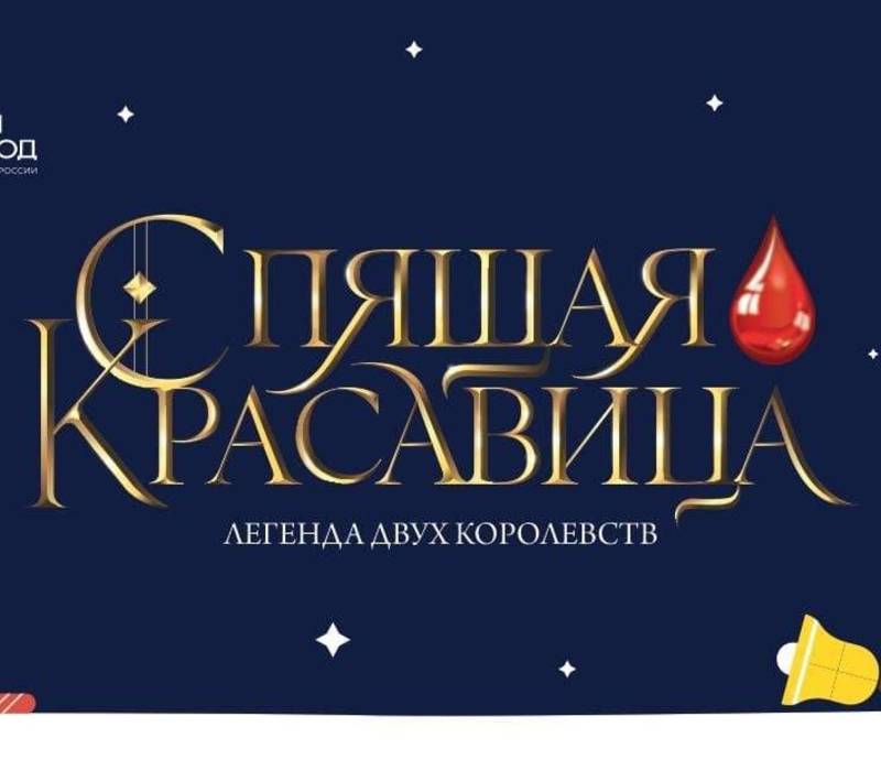Ледовое шоу «Спящая красавица. Легенда двух королевств» покажут на Нижегородской ярмарке