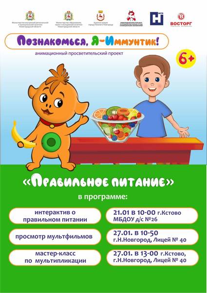 Просветительские мастер-классы по мультипликации на тему «Правильное питание» пройдут в Нижегородской области
