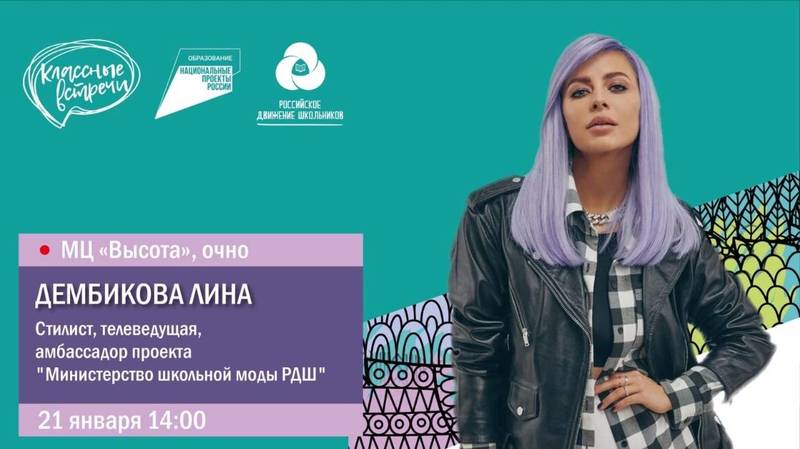 Нижегородские школьники встретятся со «звездным» стилистом Линой Дембиковой