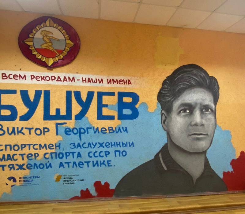 Портрет легендарного спортсмена Виктора Бушуева появился в нижегородской школе