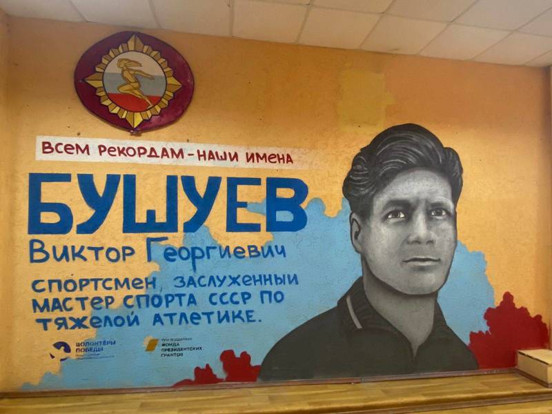 Портрет легендарного спортсмена Виктора Бушуева появился в нижегородской школе