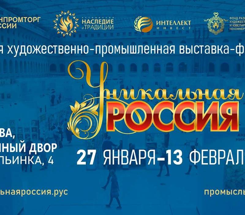 Нижегородские предприятия НХП впервые участвуют в выставке-форуме «Уникальная Россия»