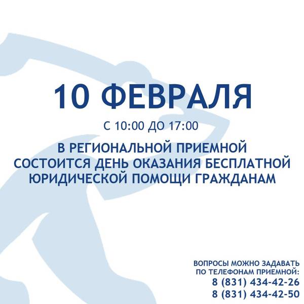 День оказания бесплатной юридической помощи гражданам состоится в Нижегородской области 