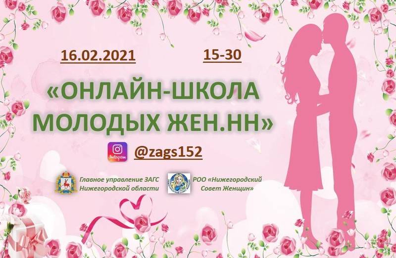 Нижегородок приглашают на очередное занятие «Онлайн-школы молодых жён.НН»