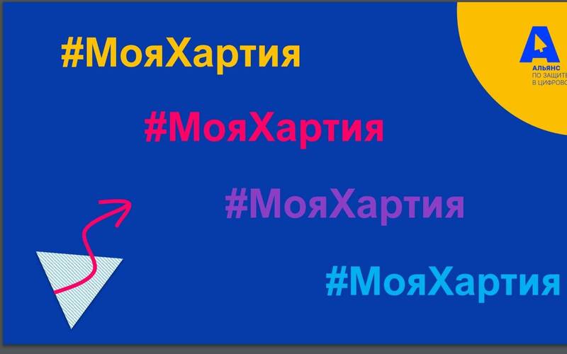 Нижегородская область присоединилась к акции по защите детей в цифровой среде #МояХартия