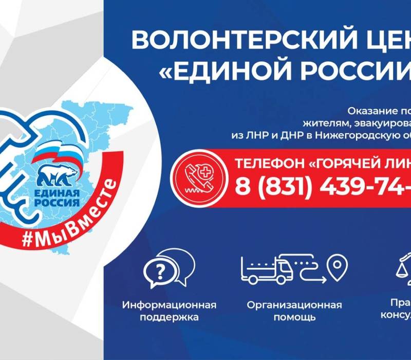 В Нижегородской области идет набор волонтеров для помощи эвакуированным жителям Донбасса 