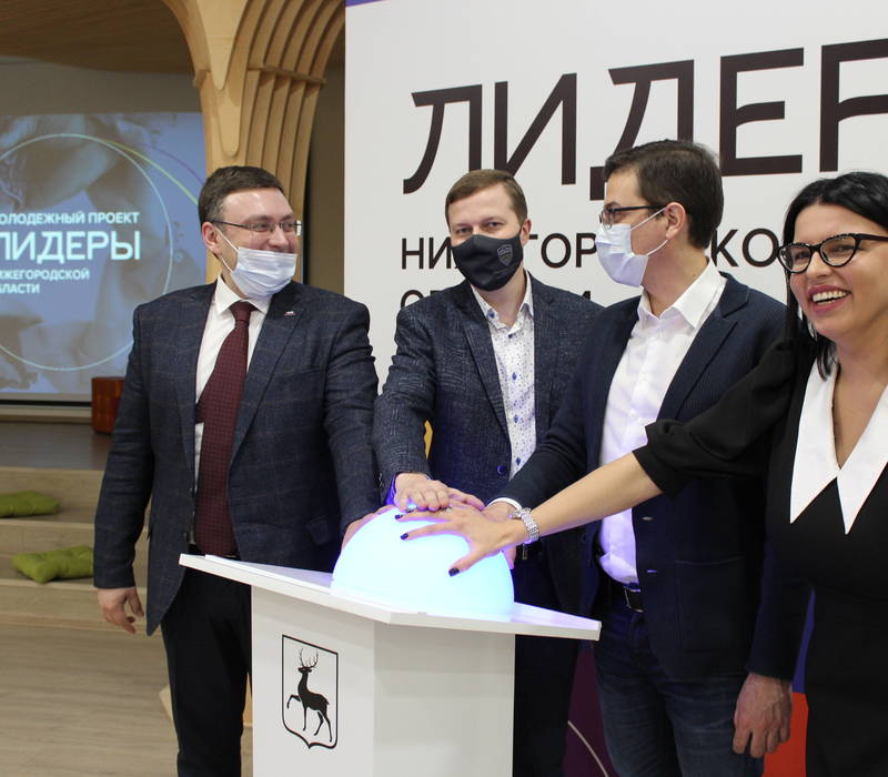 В Нижнем Новгороде стартовал молодежный проект «Лидеры Нижегородской области»