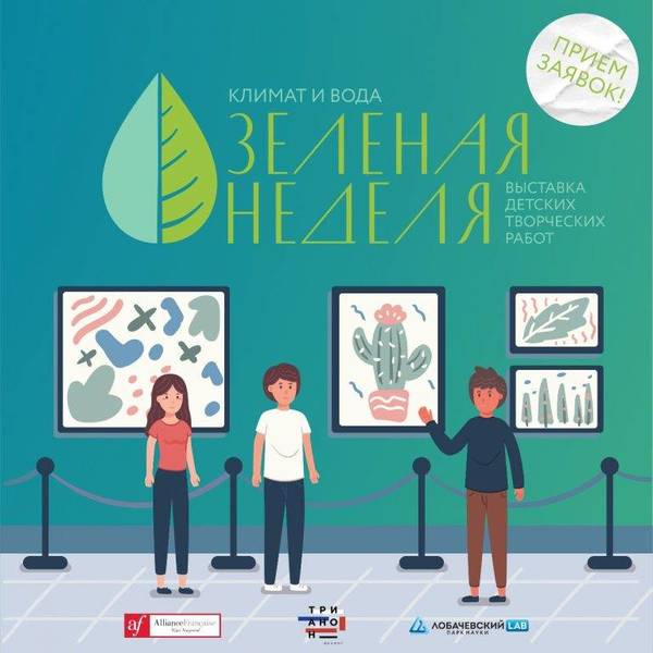 Нижегородские школьники, изучающие французский язык, могут принять участие в выставке творческих работ