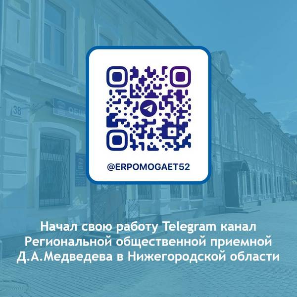 Официальный Telegram-канал региональной общественной приемной «Единой России» начал свою работу