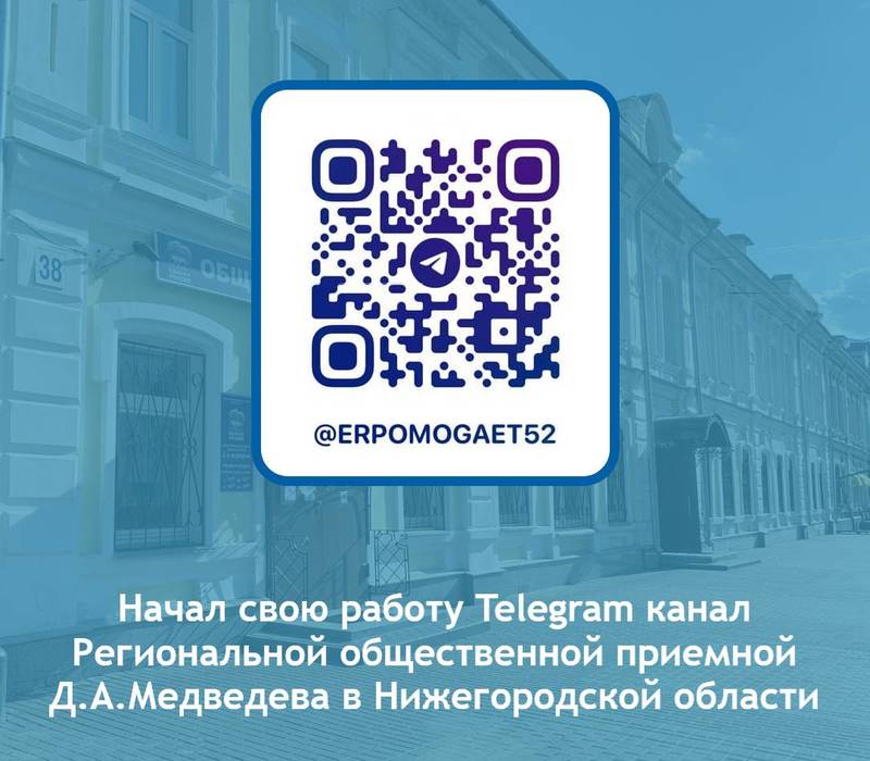 Официальный Telegram-канал региональной общественной приемной «Единой России» начал свою работу